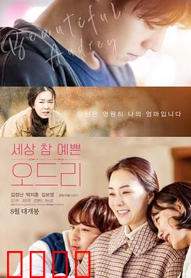 奥黛丽：人间天使