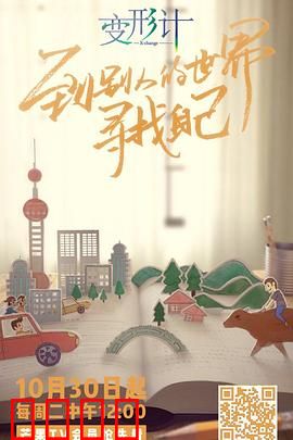 变形计第十六季：城市少爷变形记