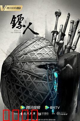 镖人动画版：大漠狂刀护镖行