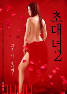 女士邀请函2：谁在说谎