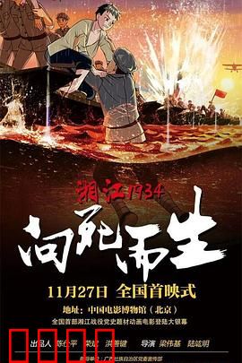 湘江1934·向死而生：血战湘江