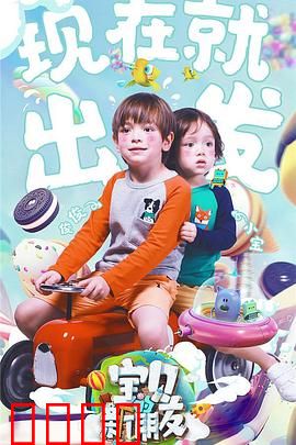 宝贝的新朋友：暖心成长记