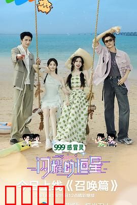 闪耀的恒星：末日救赎