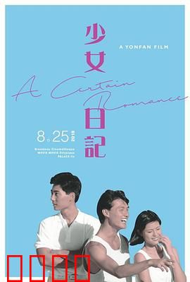 少女日记1984：青春与秘密