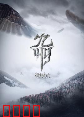 九州缥缈录动画版：命运之轮