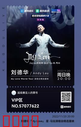 刘德华线上演唱会精选重映：重温经典金曲