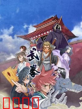 动态漫画·武拳：铁拳觉醒