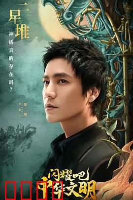 闪耀吧！中华文明：穿越千年的光芒