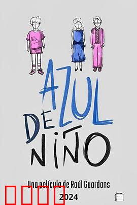 我的他和他：何去何从