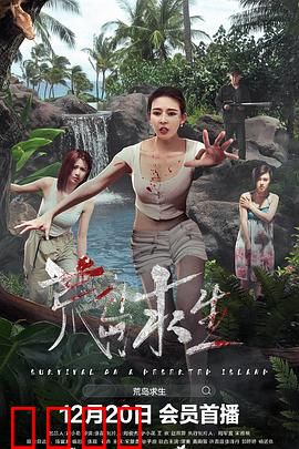 荒岛求生：绝境中的自我救赎