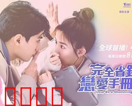 完全省钱恋爱手册：抠门情侣的甜蜜法则