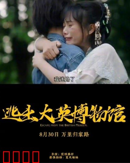 逃出大英博物馆：文物归乡记