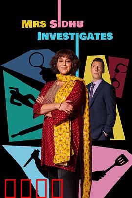 西杜夫人调查实录：豪门秘辛