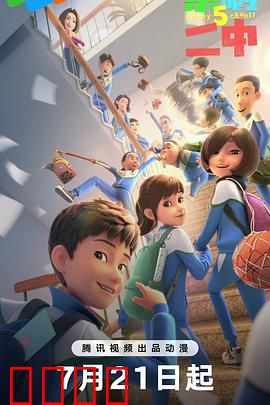 茶啊二中第五季：新来的插班生