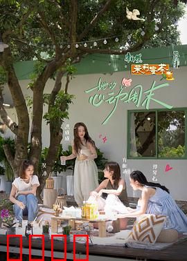 她的心动周末：暗恋惊喜