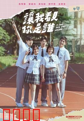 让我看见你是谁：身份迷局