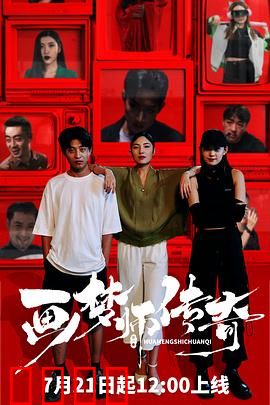 画梦师传奇：逆梦之战