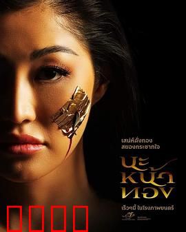 巫术面具：贪婪的诅咒