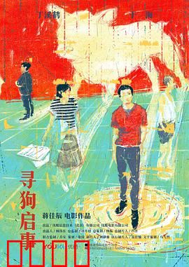 寻狗启事：丢失的不仅是狗