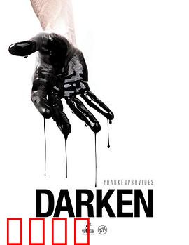 活在暗下：深渊中的光