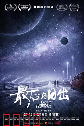 最后的日出：末日下的光明