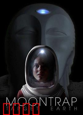月球陷阱：绝命深渊