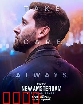 医院革命第五季：最终救赎