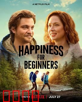 幸福初级班：心灵成长课