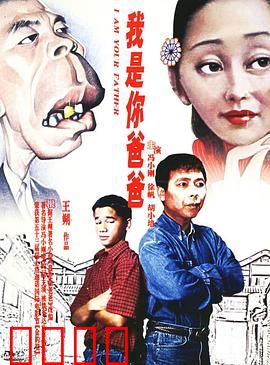 我是你爸爸：父子换位