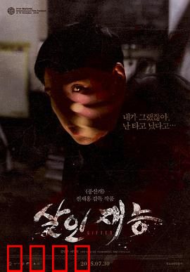 杀人才能：天才杀手的心理陷阱