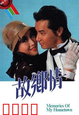 故乡情粤语：游子归乡路