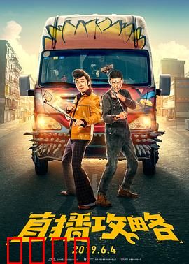 直播攻略：逆袭之路