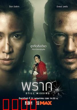 依然消失：爱的代价与记忆