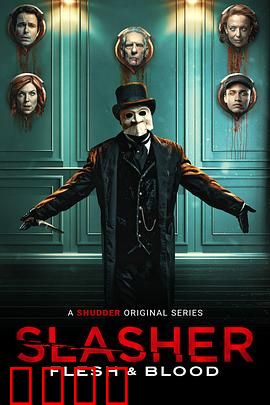 鲜血淋漓第四季：致命游戏