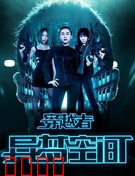 穿越者之异梦空间：梦境裂痕