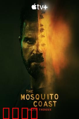 蚊子海岸第一季：丛林乌托邦崩塌