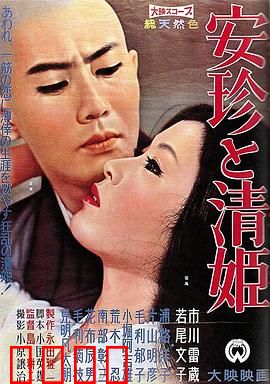 安珍与清姬：蛇恋悲歌