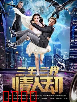 三生三界情人劫：三世情缘终圆满