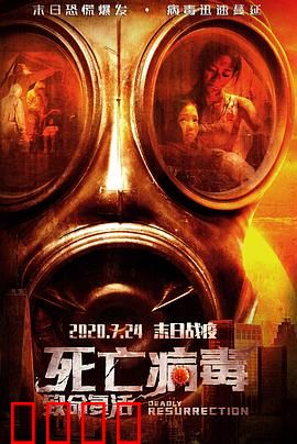 致命复活：暗黑重生