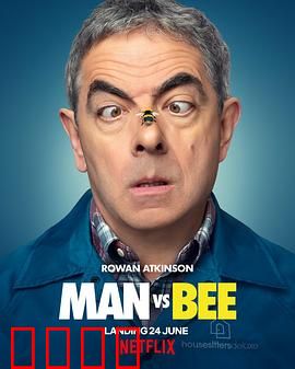 人来蜂：憨豆大战蜜蜂