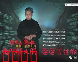 区区有鬼故粤语：街坊灵异录