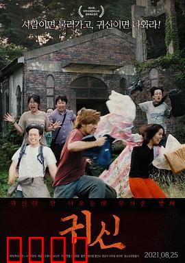 全面中邪：恶灵附体