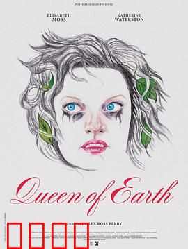 尘世女王：友情的裂缝