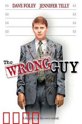 搞错人：替身疑云