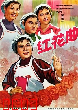 红花曲：纺织女工的觉醒