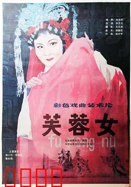 芙蓉女：命运多舛的芙蓉花