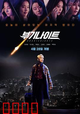 不羁夜2022：青春不羁路