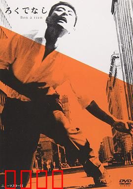 一无是处：求职修罗场