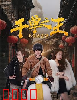 英雄联盟之千单之王：外卖侠的逆袭