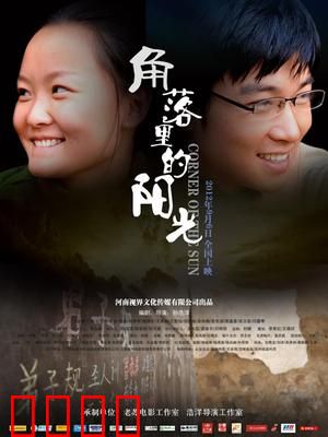 角落里的阳光：心灵的救赎